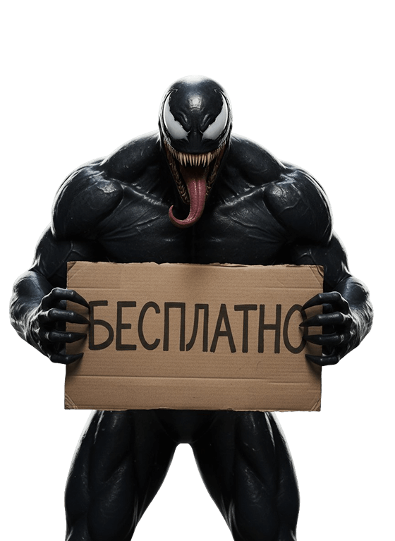 бесплатная доставка